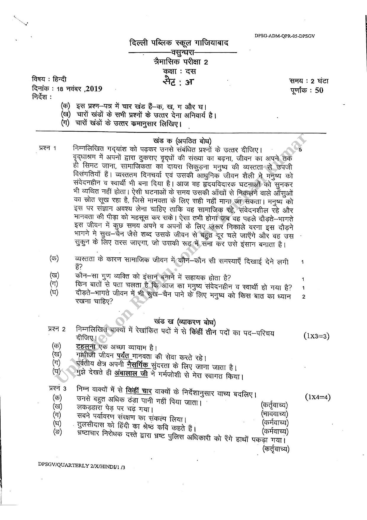 Preview cover for Class 10 Hindi Question Paper Quarterly Exam trimasik Pariksha Set A