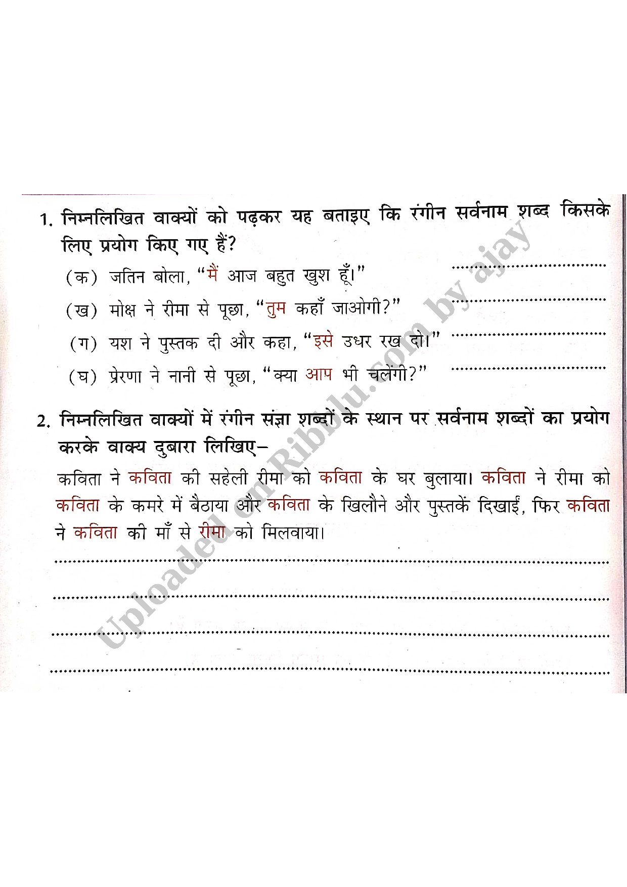 Preview cover for हिंदी Sarvanam Worksheets for Class 4 ( सर्वनाम )